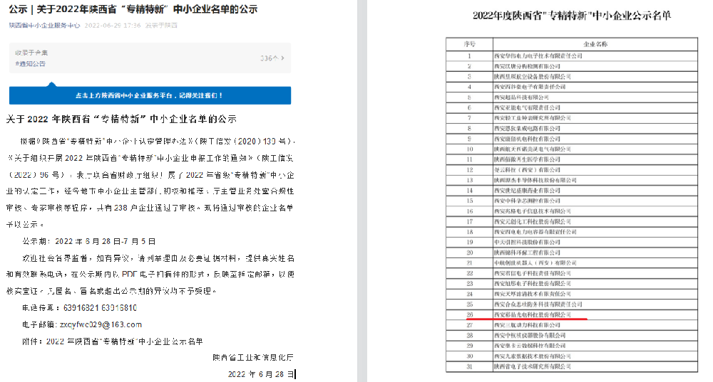 喜訊—西安彩晶光電科技股份有限公司 榮獲陜西省專精特新企業(yè)認定